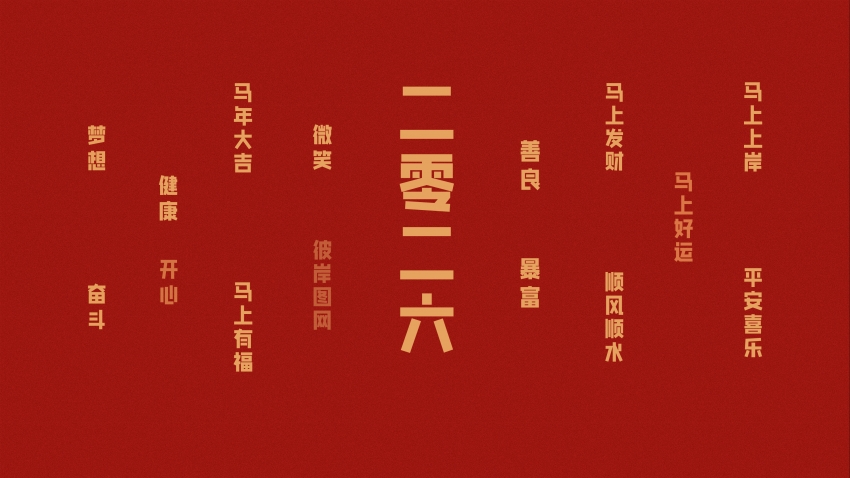 ԭ��2026 ������� ����� �����и� ���Ϸ��� ƽ��ϲ��4K�����ֽ